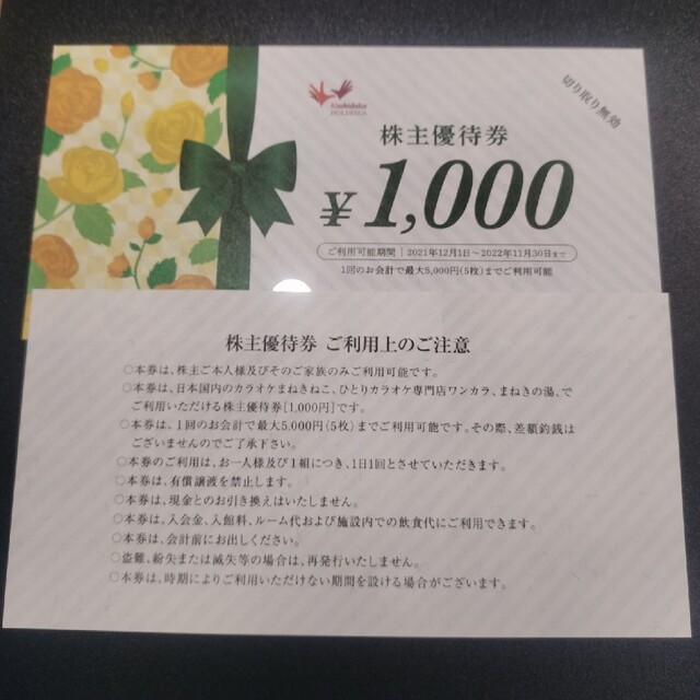 10000円分　コシダカ　株主優待　カラオケまねきねこ 管理番号3