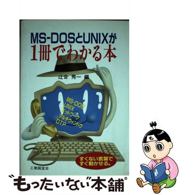 当店オーダー品 エンタメ/ホビー > 本 > コンピュータ/IT | 中古ストア ...