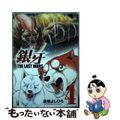 【中古】 銀牙ＴＨＥ　ＬＡＳＴ　ＷＡＲＳ ４/日本文芸社/高橋よしひろ