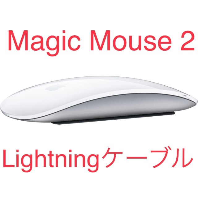 早い者勝ち Apple Magic Mouse 2 アップル マジックマウス２