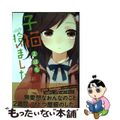 【中古】 子猫拾いました/一迅社/よはち