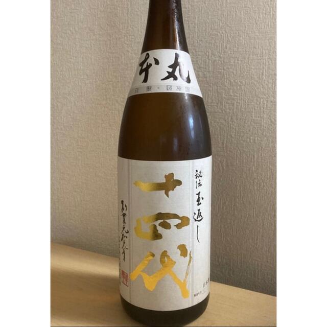 十四代 本丸 秘伝玉返し 1800ml 2022.10 10月　一升 食品/飲料/酒の酒(日本酒)の商品写真