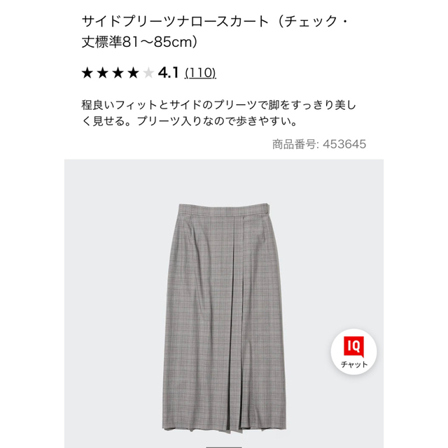 UNIQLO(ユニクロ)のユニクロ サイドプリーツナロースカート（チェック・丈標準81～85cm）XXL レディースのスカート(ロングスカート)の商品写真