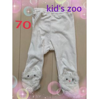 キッズズー(kid’s zoo)のもこもこ　ネコちゃん　白　レギンス　70(パンツ)