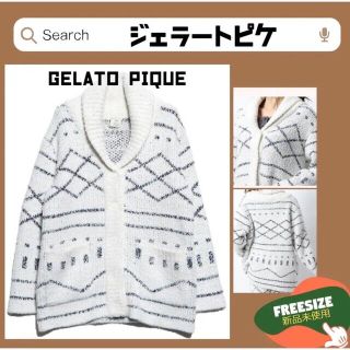 ジェラートピケ(gelato pique)の◇新品未◇ジェラートピケ◇トライバルジャガードショールカーディガン◇Fサイズ◇(カーディガン)