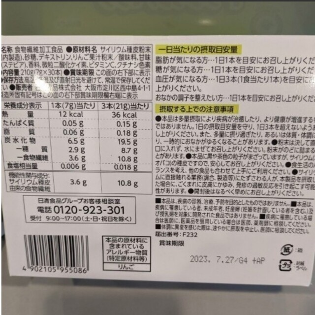 日清食品(ニッシンショクヒン)のトリプルバリア　青りんご　30包 コスメ/美容のダイエット(ダイエット食品)の商品写真