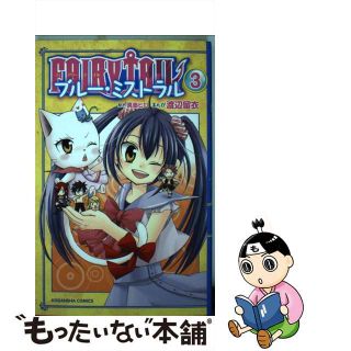 【中古】 ＦＡＩＲＹ　ＴＡＩＬブルー・ミストラル ３/講談社/渡辺留衣(少女漫画)