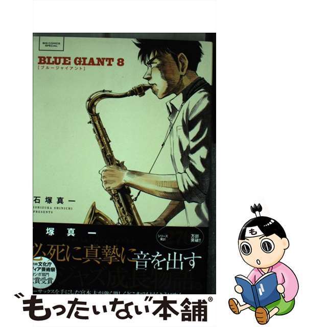 【中古】 ＢＬＵＥ　ＧＩＡＮＴ ８/小学館/石塚真一 エンタメ/ホビーの漫画(青年漫画)の商品写真