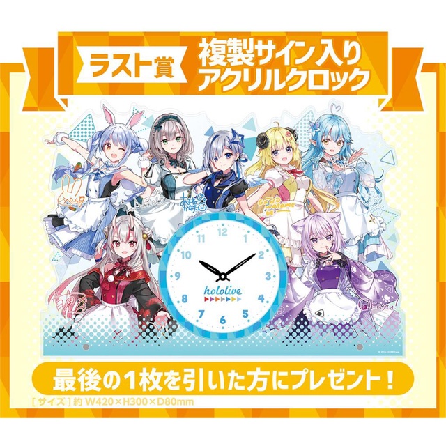 ラスト賞 ホロライブ 一番くじ ホロクッキング アクリルクロック ラスト賞 ホロライブ 一番くじ ホロクッキング アクリルクロック