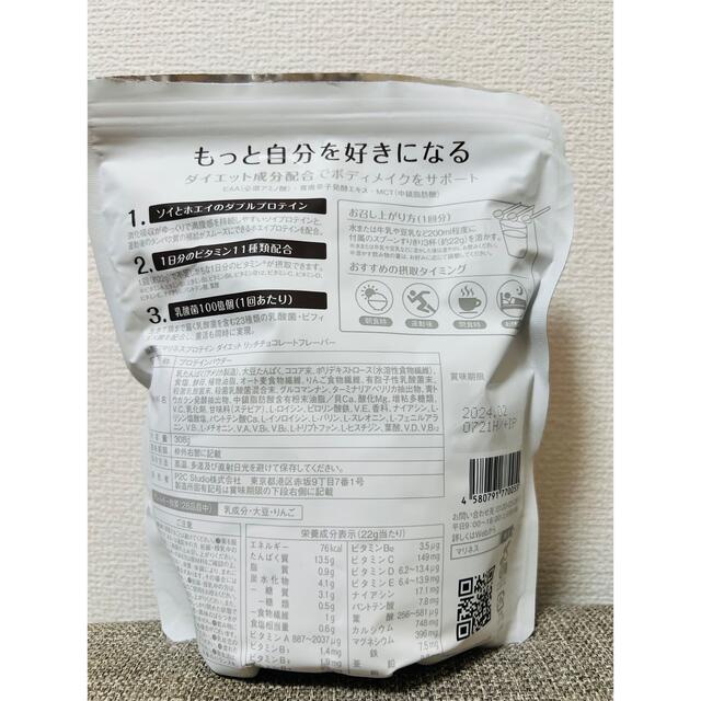 【送料無料】マリネス　308g リッチチョコレート 食品/飲料/酒の健康食品(プロテイン)の商品写真