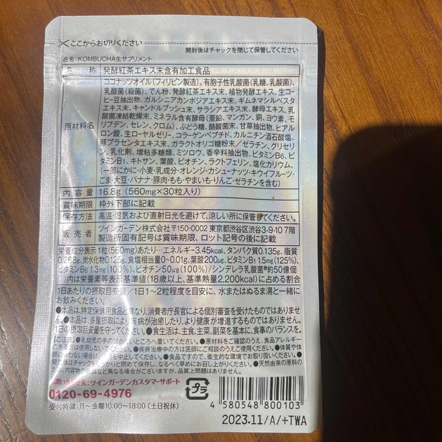 コンブチャ生サプリメント コスメ/美容のダイエット(ダイエット食品)の商品写真