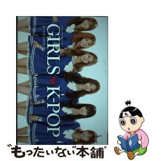 【中古】 ＧＩＲＬＳ・ＫーＰＯＰ Ａｐｉｎｋ／ＡＯＡ／ＣＲＡＹＯＮ　ＰＯＰ　ａｎｄ/シンコーミュージック・エンタテイメント/まつもとたくお(アート/エンタメ)