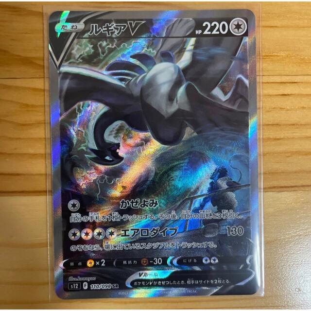 新しいスタイル SR ポケモンカード ポケカ ルギアV パラダイムトリガー