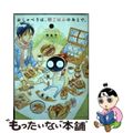 【中古】 おしゃべりは、朝ごはんのあとで。 2/小学館/秀良子