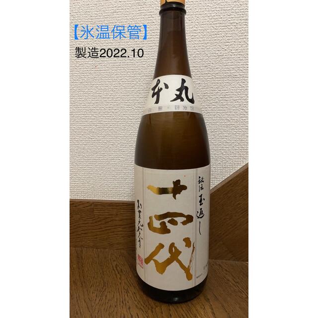 十四代　本丸　秘伝玉返し　1.8L