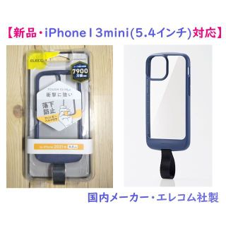 エレコム(ELECOM)の【匿名配送】エレコム iP13mini TOUGH SLIM LITEフィンガー(iPhoneケース)