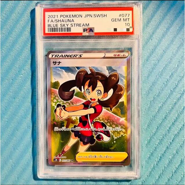 ポケモンカードゲーム  サナ　sr    psa10   極美品