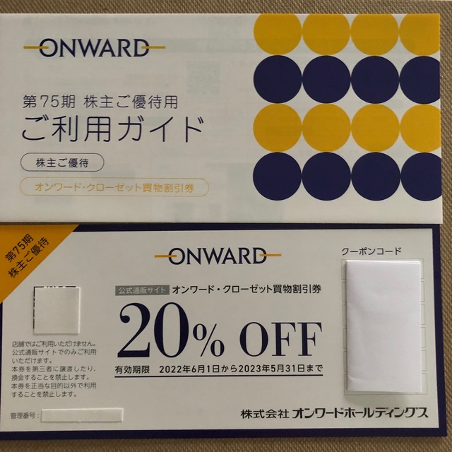 23区(ニジュウサンク)のオンワード　株主優待　クーポンコード　1回分 チケットの優待券/割引券(ショッピング)の商品写真