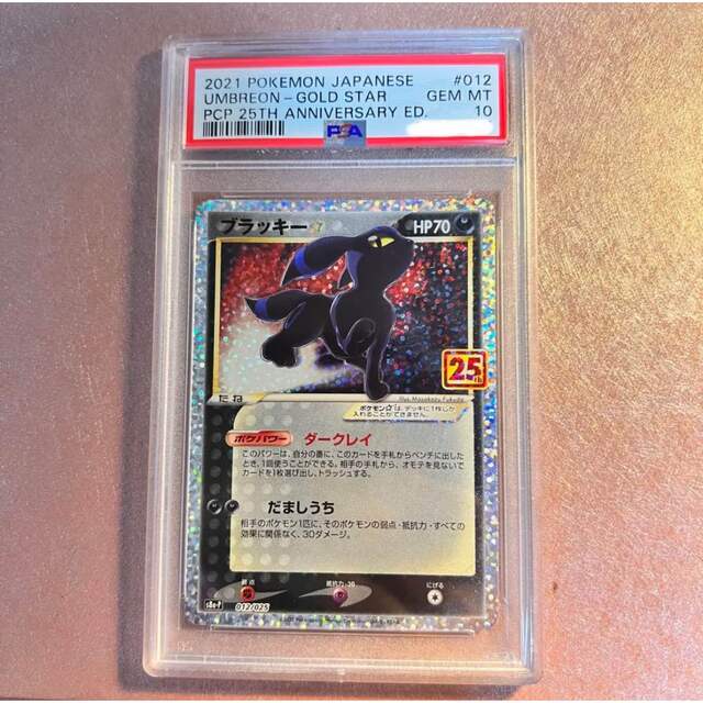 ブラッキー 25th PSA10