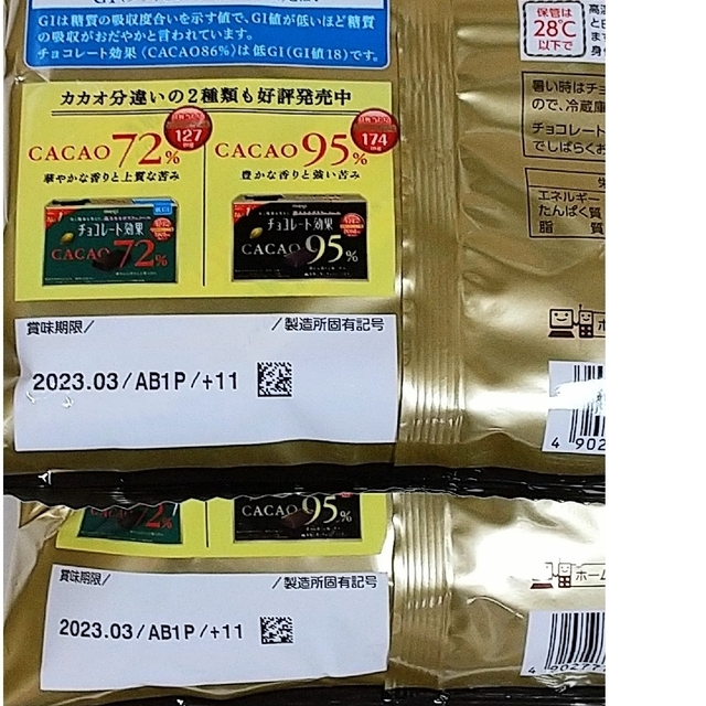 明治(メイジ)の明治チョコレート効果 86% 大袋 食品/飲料/酒の食品(菓子/デザート)の商品写真