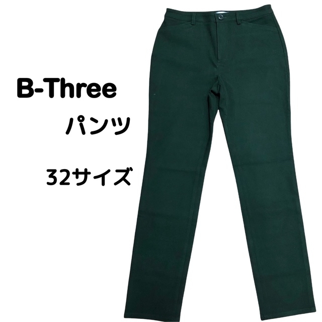 B-Three  パンツ  深緑  32サイズ