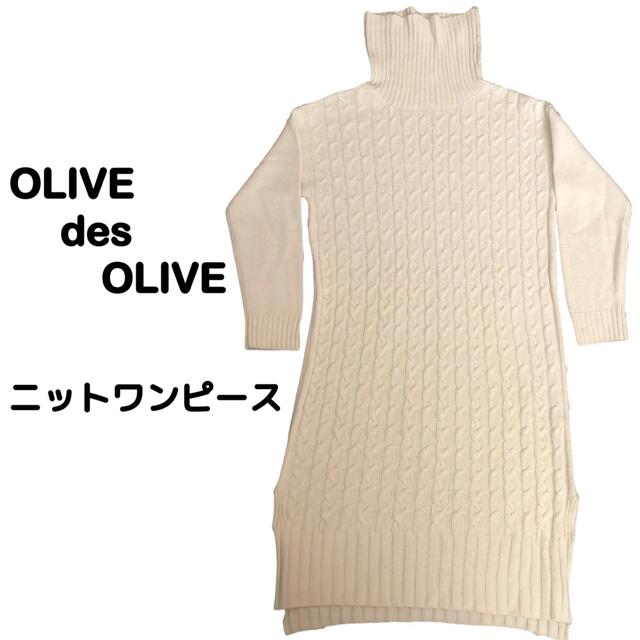 OLIVEdesOLIVE(オリーブデオリーブ)のオリーブデオリーブ  ニットロングワンピース   レディースのワンピース(ロングワンピース/マキシワンピース)の商品写真