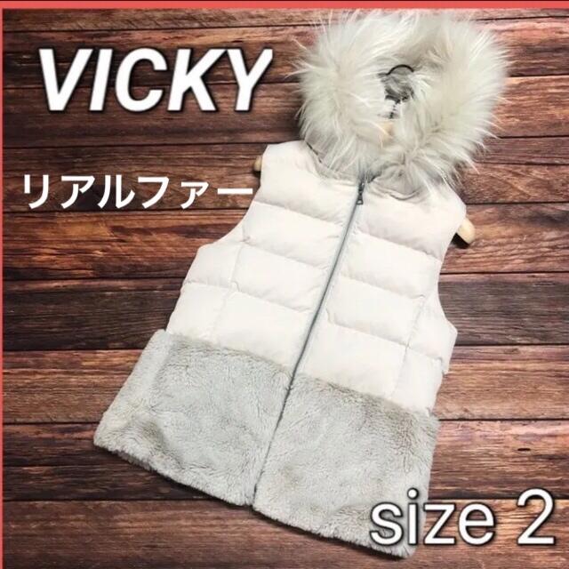 VICKY ダウンベスト　リアルファー