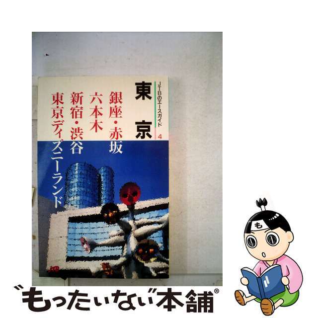 伊豆七島・小笠原 改訂９版/ＪＴＢパブリッシング