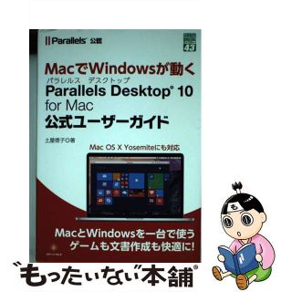 【中古】 Ｐａｒａｌｌｅｌｓ　Ｄｅｓｋｔｏｐ　１０　ｆｏｒ　Ｍａｃ公式ユーザーガイド/グリーン・プレス/土屋徳子(コンピュータ/IT)