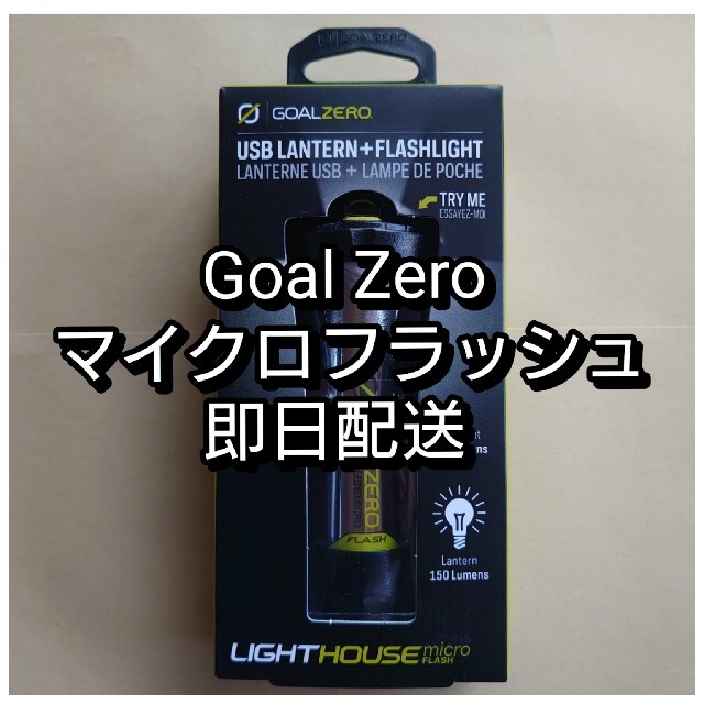 goalzero micro flash ゴールゼロ マイクロフラッシュ
