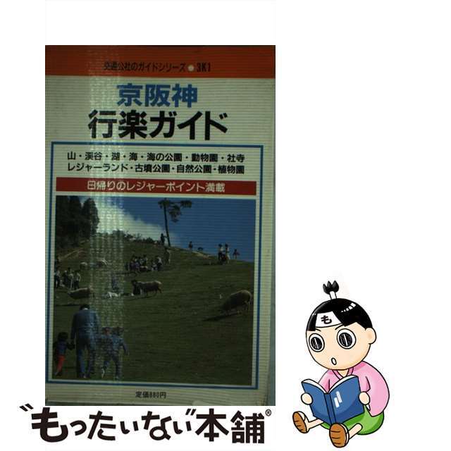 京阪神行楽ガイド/JTBパブリッシング | www.flyforreal.com