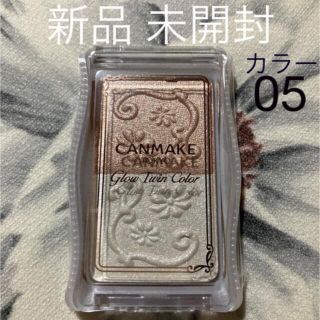 キャンメイク(CANMAKE)のCANMAKE キャンメイク グロウツインカラー 05 ピンクページュパール(フェイスカラー)