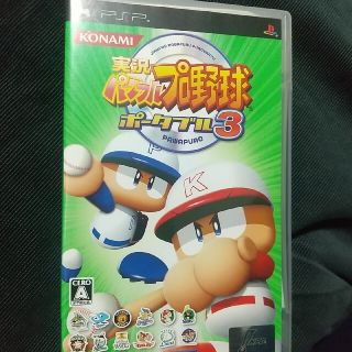 実況パワフルプロ野球ポータブル3 PSP(携帯用ゲームソフト)