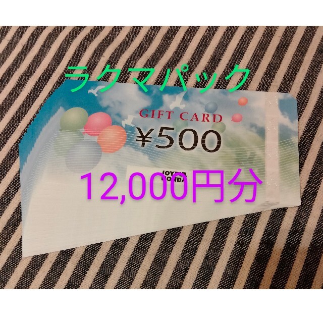 ジョイフル本田 株主優待 12,000円分 - ショッピング