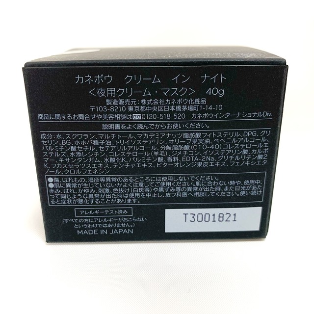 ☆新品 カネボウ KANEBO クリーム イン ナイト 40gクリーム