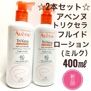 Avene - ☆新品 2本セット☆ アベンヌ トリクセラ フルイド ローション 400ml 
