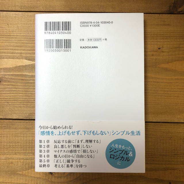 反応しない練習 あらゆる悩みが消えていくブッダの超・合理的な「考え エンタメ/ホビーの本(ビジネス/経済)の商品写真