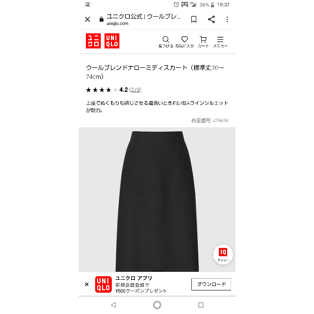 UNIQLO(ユニクロ)の未使用品 ユニクロ ウールブレンドナローミディスカート レディースのスカート(ひざ丈スカート)の商品写真