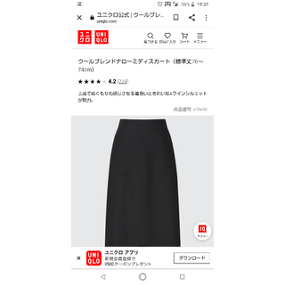 ユニクロ(UNIQLO)の未使用品 ユニクロ ウールブレンドナローミディスカート(ひざ丈スカート)