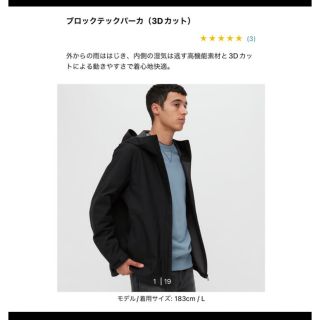 ユニクロ(UNIQLO)のユニクロ　ブロックテックパーカー　3Dカット　ブラック(マウンテンパーカー)