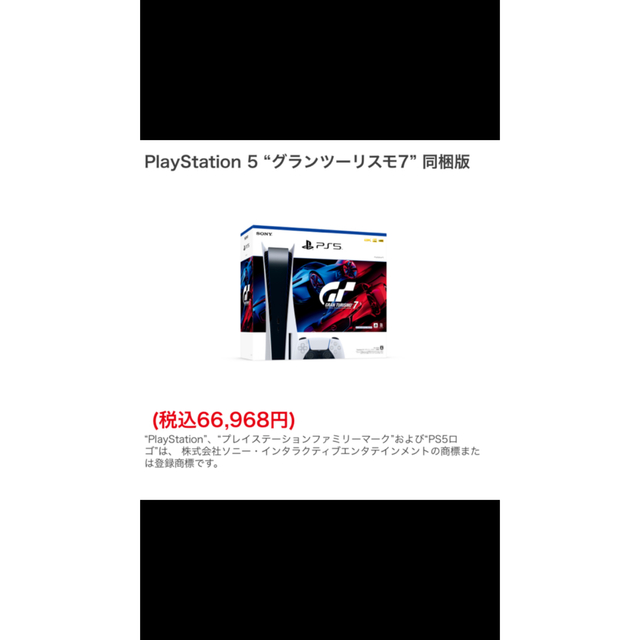 プレステ5 PlayStation5 グランツーリスモ7 同梱版 純正最安価格 家庭