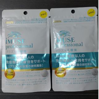 キリン(キリン)のKIRIN iMUSE professionalプラズマ乳酸菌キリン イミュ(ビタミン)