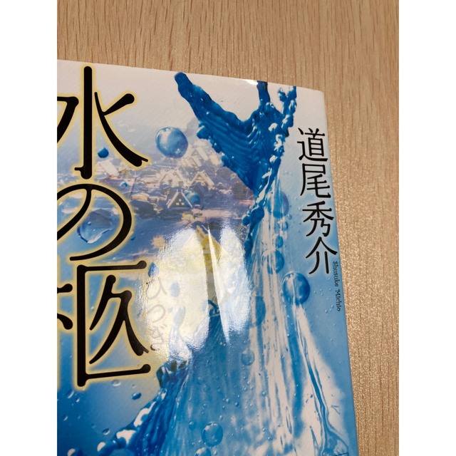 道尾秀介 文庫本 8冊まとめ売り エンタメ/ホビーの本(文学/小説)の商品写真