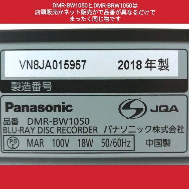 Panasonic(パナソニック)のパナソニック ブルーレイレコーダー【DMR-BW1050】おうちクラウドDIGA スマホ/家電/カメラのテレビ/映像機器(ブルーレイレコーダー)の商品写真