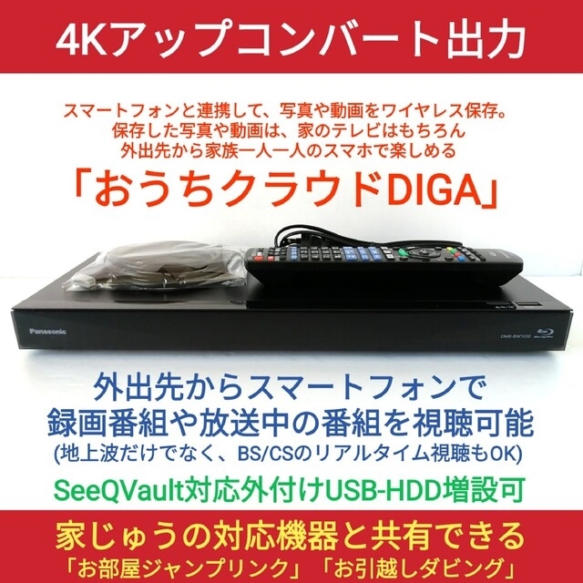 おうちクラウドDIGA DMR-BCW1060　新品未使用品‼