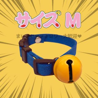 新品 ペット用  首輪  猫ちゃん 犬 サイズM ドラミちゃん風 青 ブルー(猫)