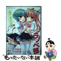 【中古】 ラノベ部 ５巻/ワニブックス/平坂読