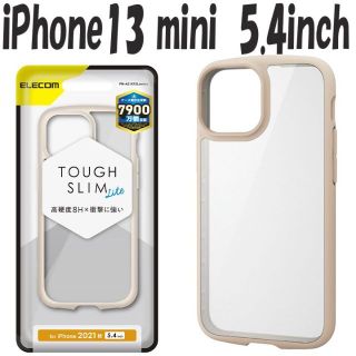 エレコム(ELECOM)のiPhone13 miniケース TOUGH SLIM LITE (アイボリー(iPhoneケース)