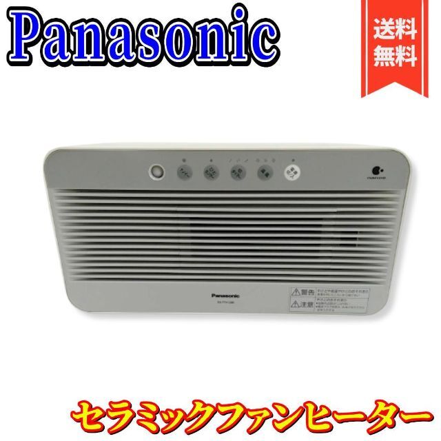 【美品】パナソニック セラミックファンヒーター DS-FTX1201-W