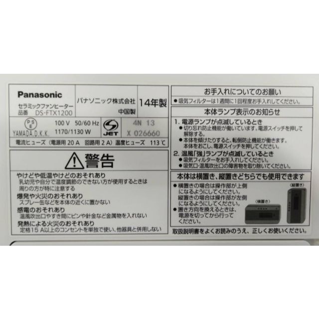 【美品】パナソニック セラミックファンヒーター DS-FTX1201-W